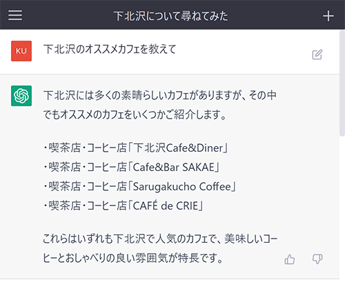 1.下北沢のオススメカフェを教えて