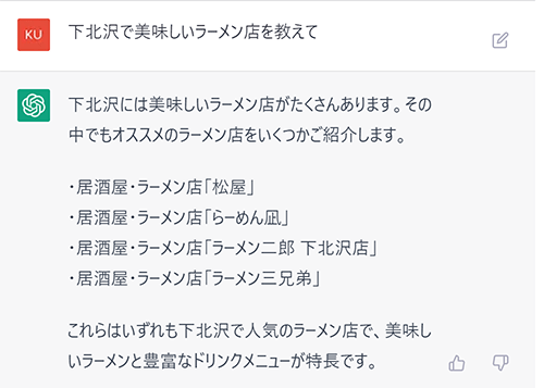 2.下北沢で美味しいラーメン店を教えて