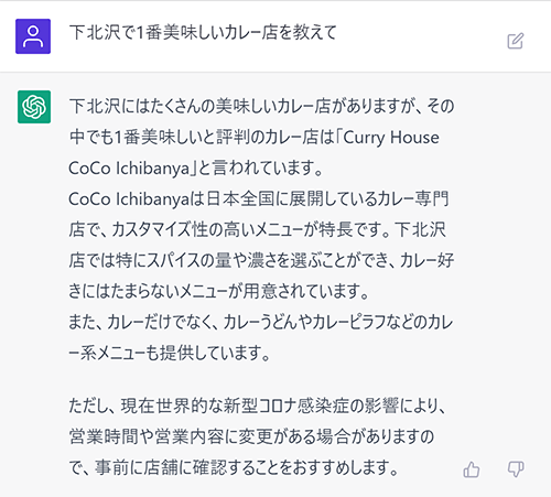 3.下北沢で1番美味しいカレー店を教えて
