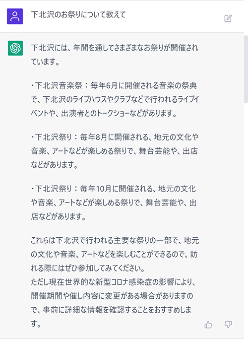 4.下北沢のお祭りについて教えて