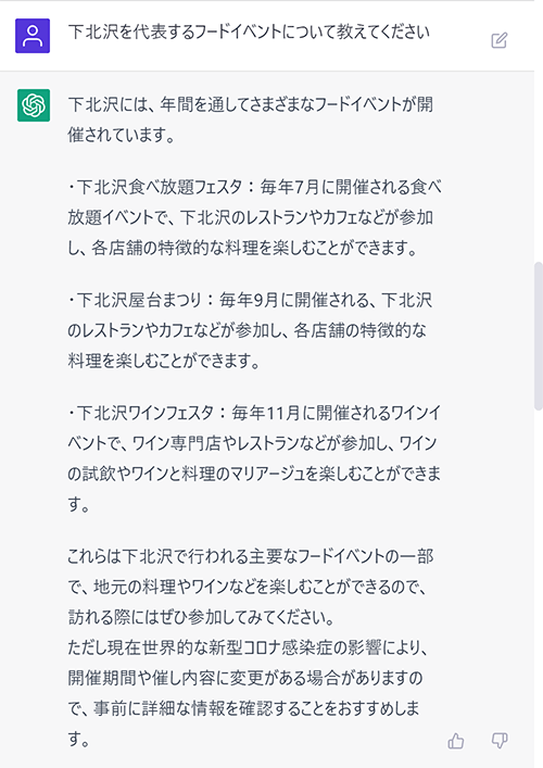 6.下北沢を代表するフードイベントについて教えてください