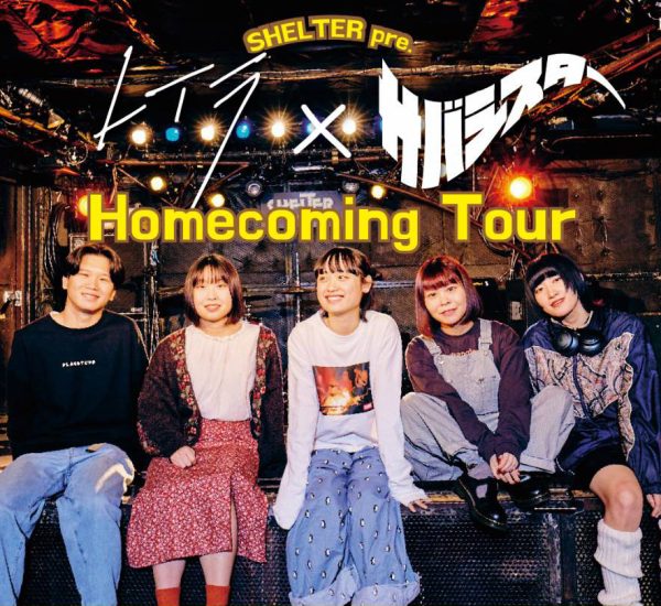 レイラ × サバシスターによるカップリングツアー ” Homecoming Tour ”開催！
