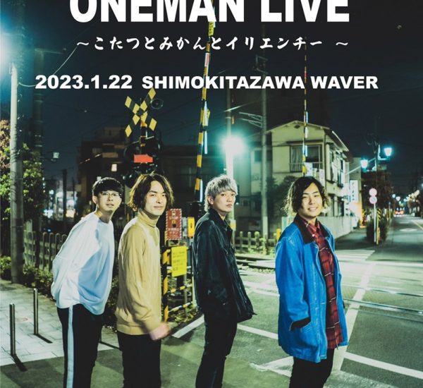 「- 築3年 - irienchy ONEMAN LIVE ~ こたつとみかんとイリエンチー」