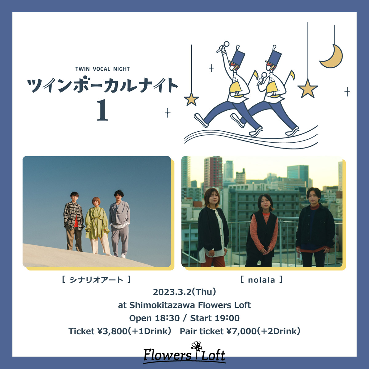 3月2日の「ツインボーカルナイト1」は、「nolala」が出演!