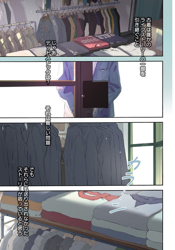 「下北沢バックヤードストーリー」1