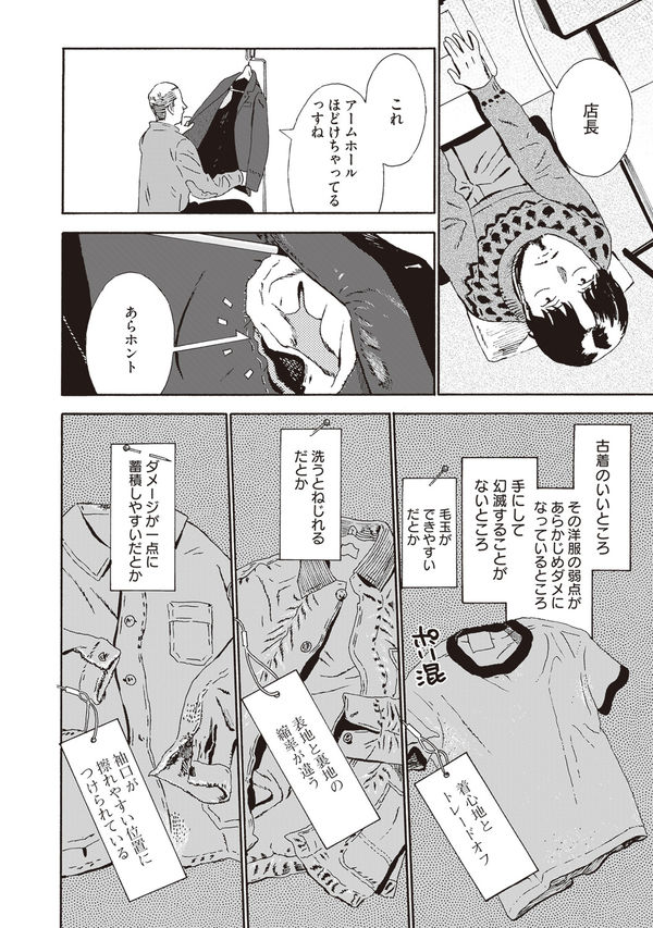 「下北沢バックヤードストーリー」2