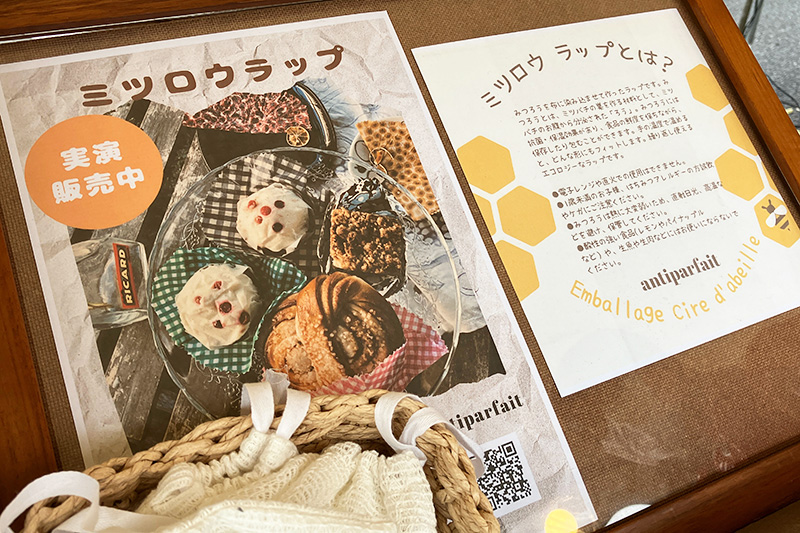 みつろうラップというモノを初めて知りましたが、とても興味深い