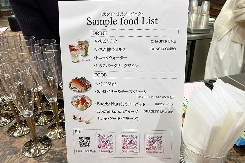 試食できるドリンクとフードリスト、じゃあ、スパークリングワインでも飲もうか、、、ちがう、#いちごの実験 なんだから「いちごミルク」を飲みます