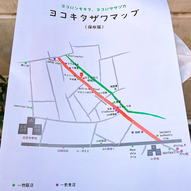 ヨコキタザワとは？