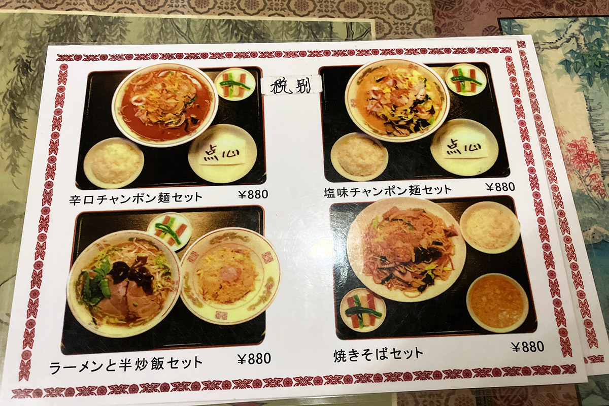 今日は「辛口チャンポン麺セット」で決めていたのです