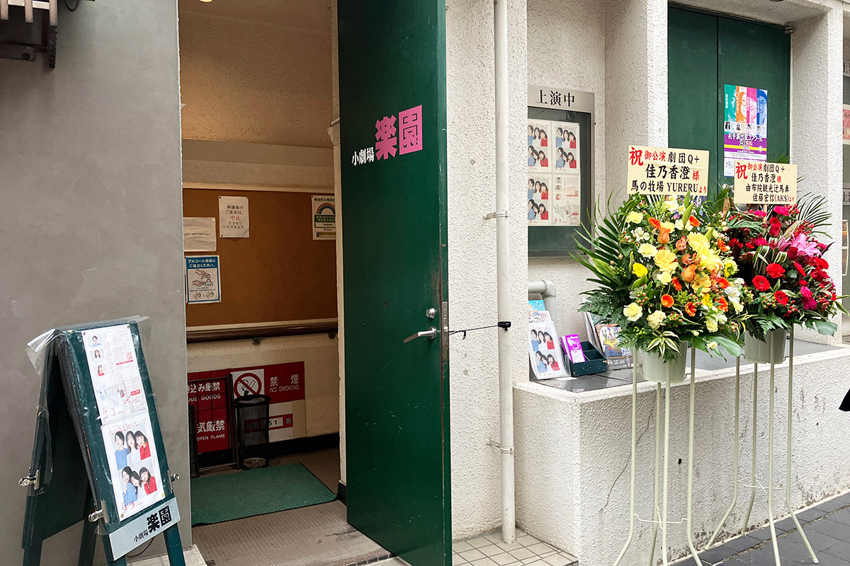 2023年2月3日 小劇場 楽園