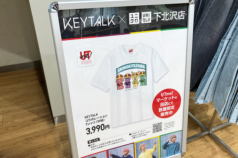 KEYTALKとユニクロによる「コラボTシャツ」、ユニクロスタッフに直接声をかけてください