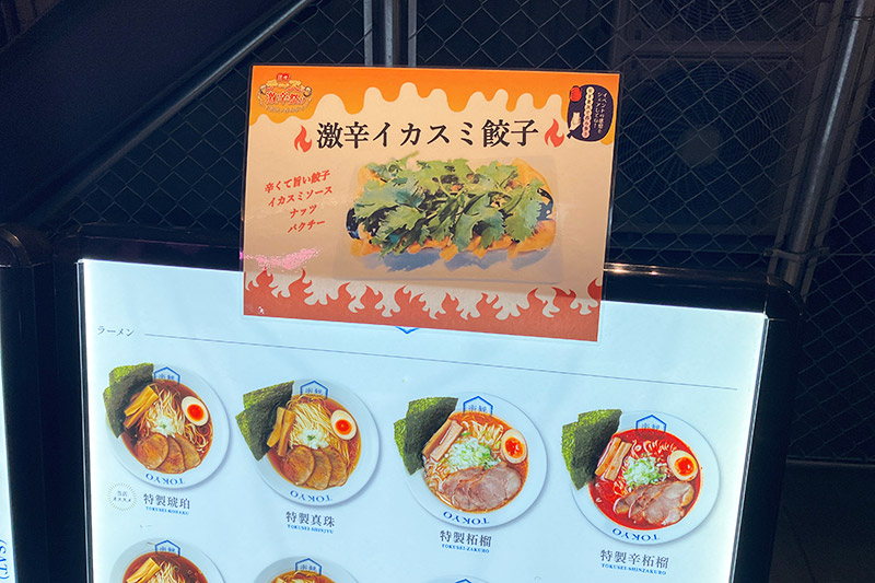 楽観の限定メニューは「激辛イカスミ餃子」