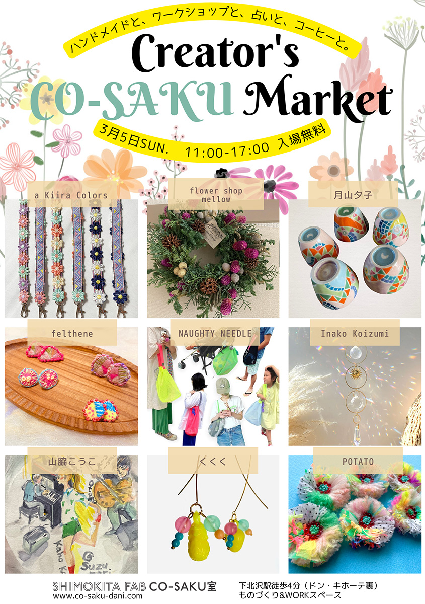 「Creator's CO-SAKU Market」