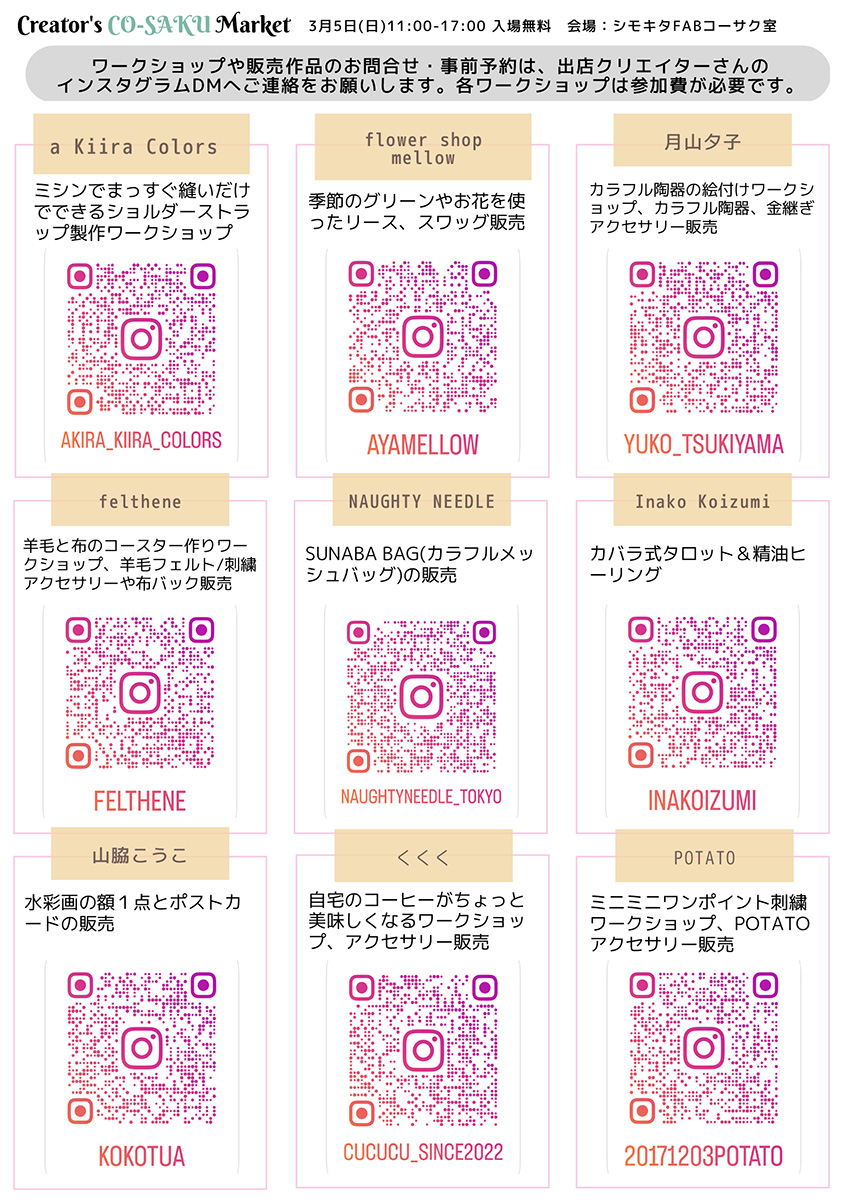 「Creator's CO-SAKU Market」