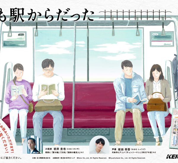 京王沿線を舞台にしたオリジナル街歩き短編小説「いつも駅からだった」