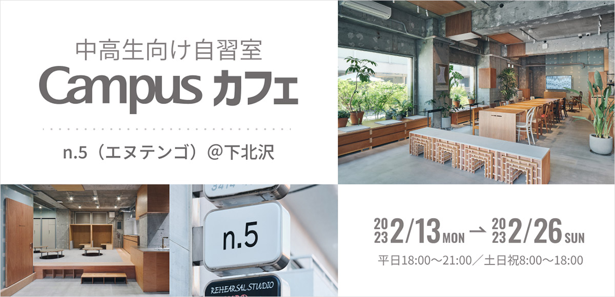 『自習室 Campusカフェ』