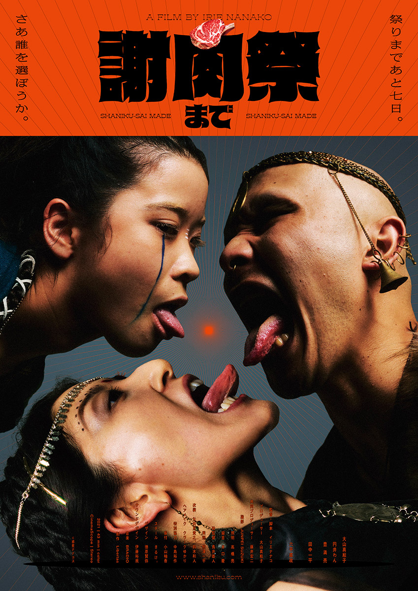 映画『謝肉祭まで』