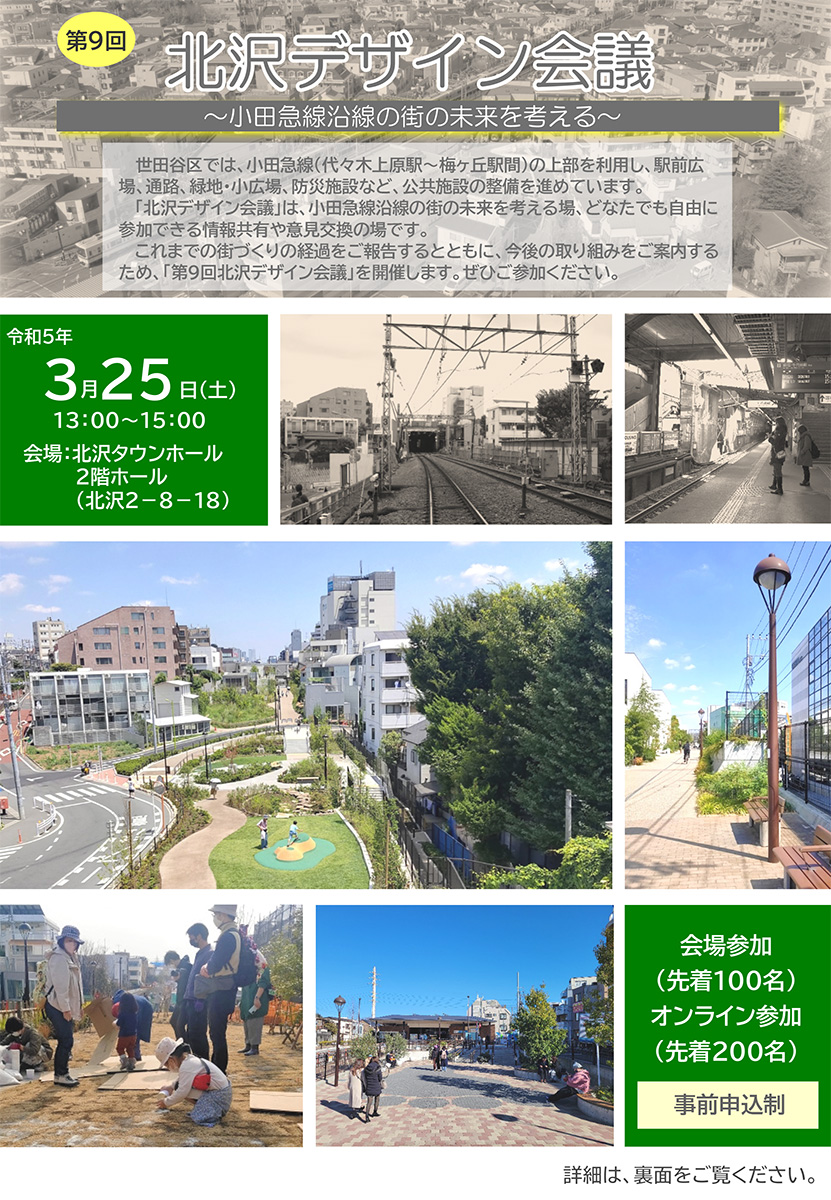 第9回北沢デザイン会議