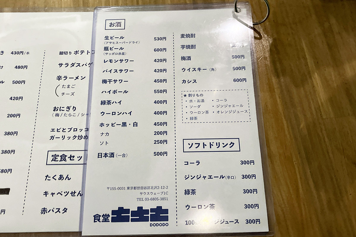 『食堂 土土土』のドリンクメニュー
