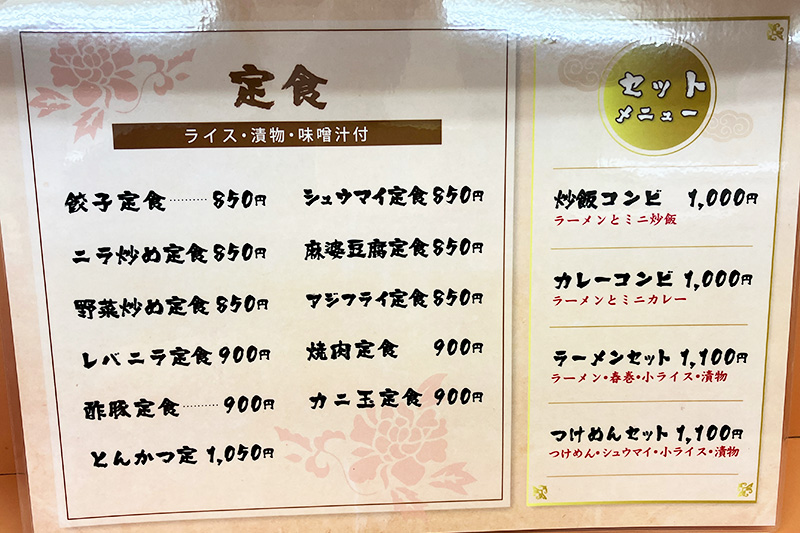 いや、ここは「ラーメンセット」1100円(税込)にしよう