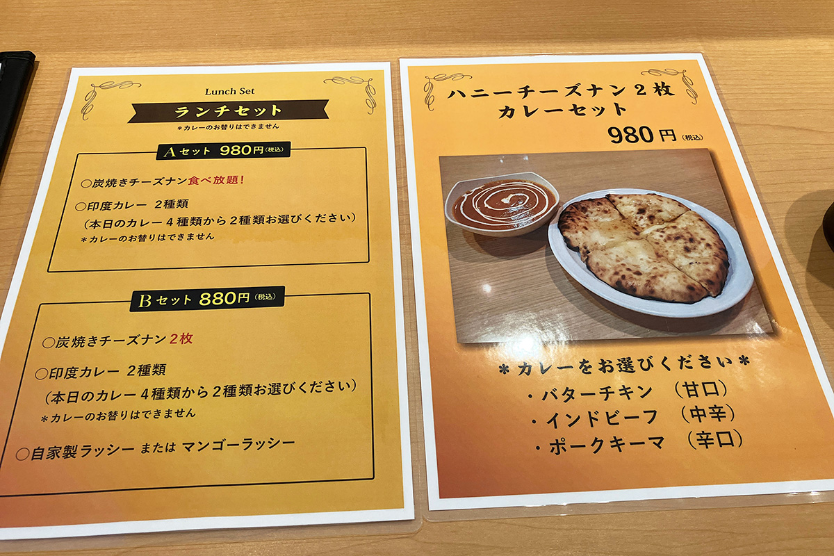 ランチセットは880円から、980円だと炭焼きチーズナンが食べ放題になります