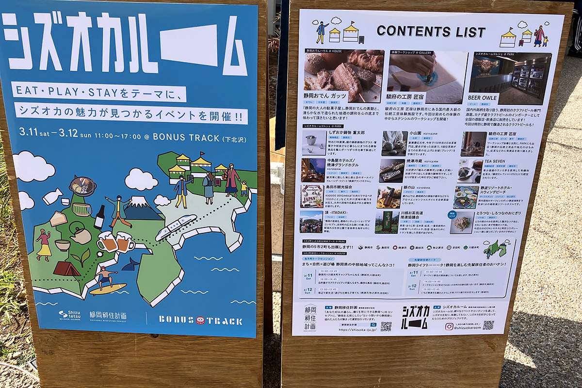 BONUS TRACK全域で行われた『シズオカルーム×静岡移住計画~ EAT、PLAY、STAYをテーマに、静岡の魅力が見つかるイベントを開催!~』