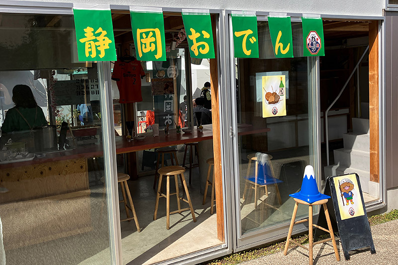 キッチンには「静岡おでん ガッツ」が登場、しずおかの地酒も