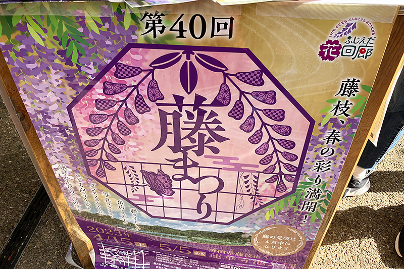 そして藤枝という名前の通り藤の花が有名らしく、4月には「藤まつり」も開催されています
