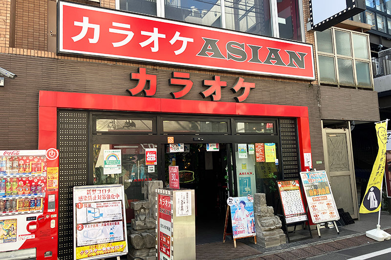 カラオケアジアン下北沢店