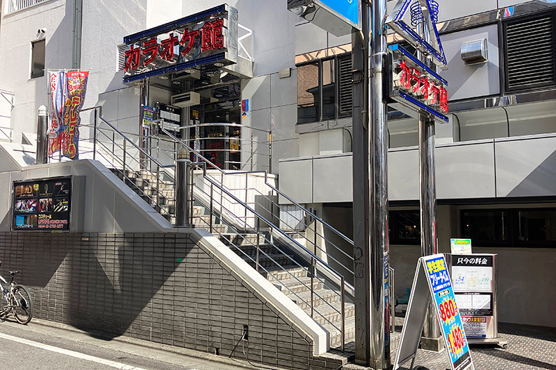 カラオケ館 下北沢2号店