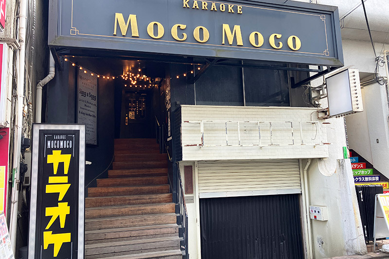 カラオケモコモコ 下北沢店