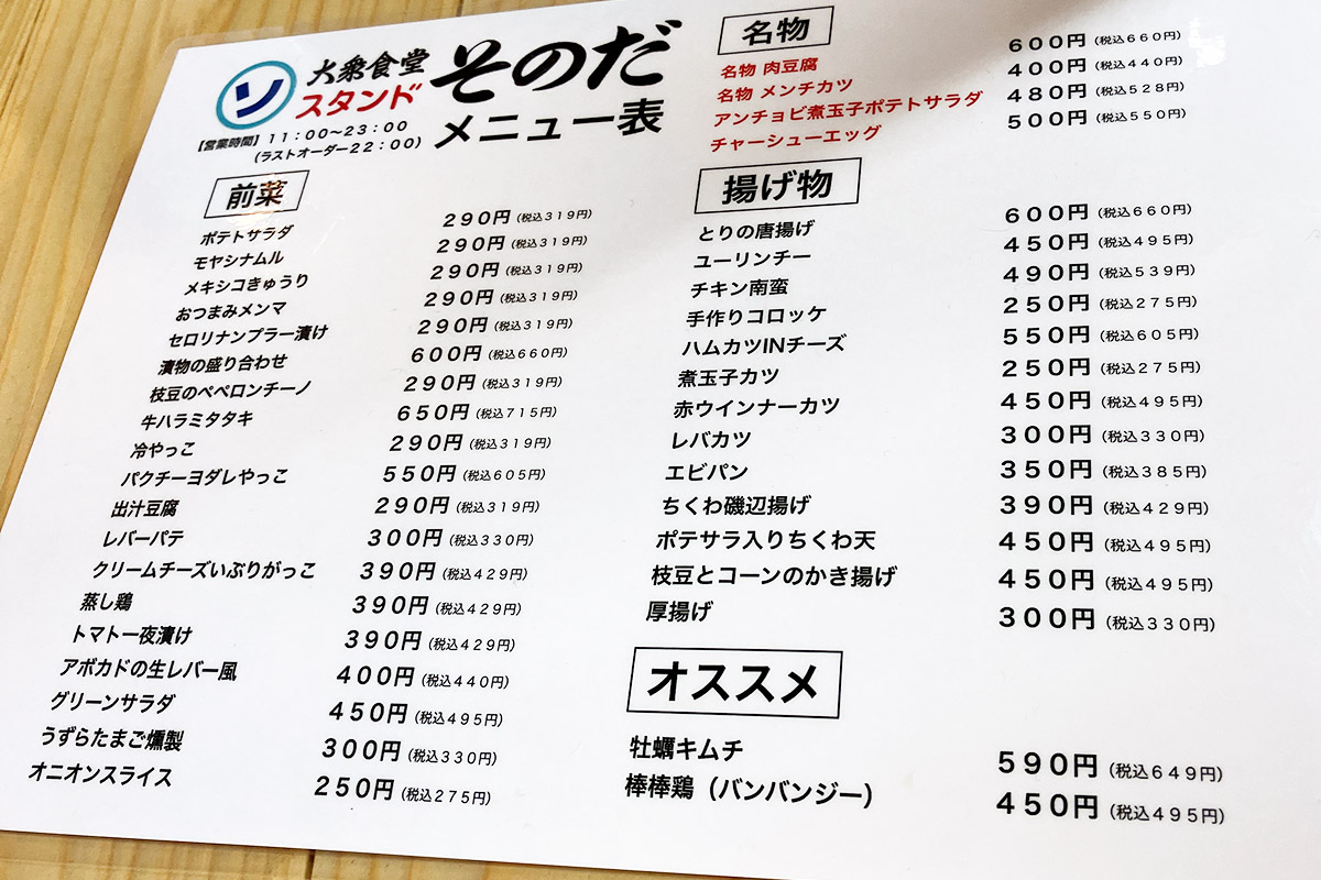 折角なので単品メニューを頼むことに