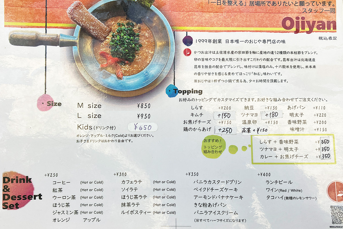 『bio ojiyan caf(ビオ オジヤン カフェ) 下北沢店』のメニュー