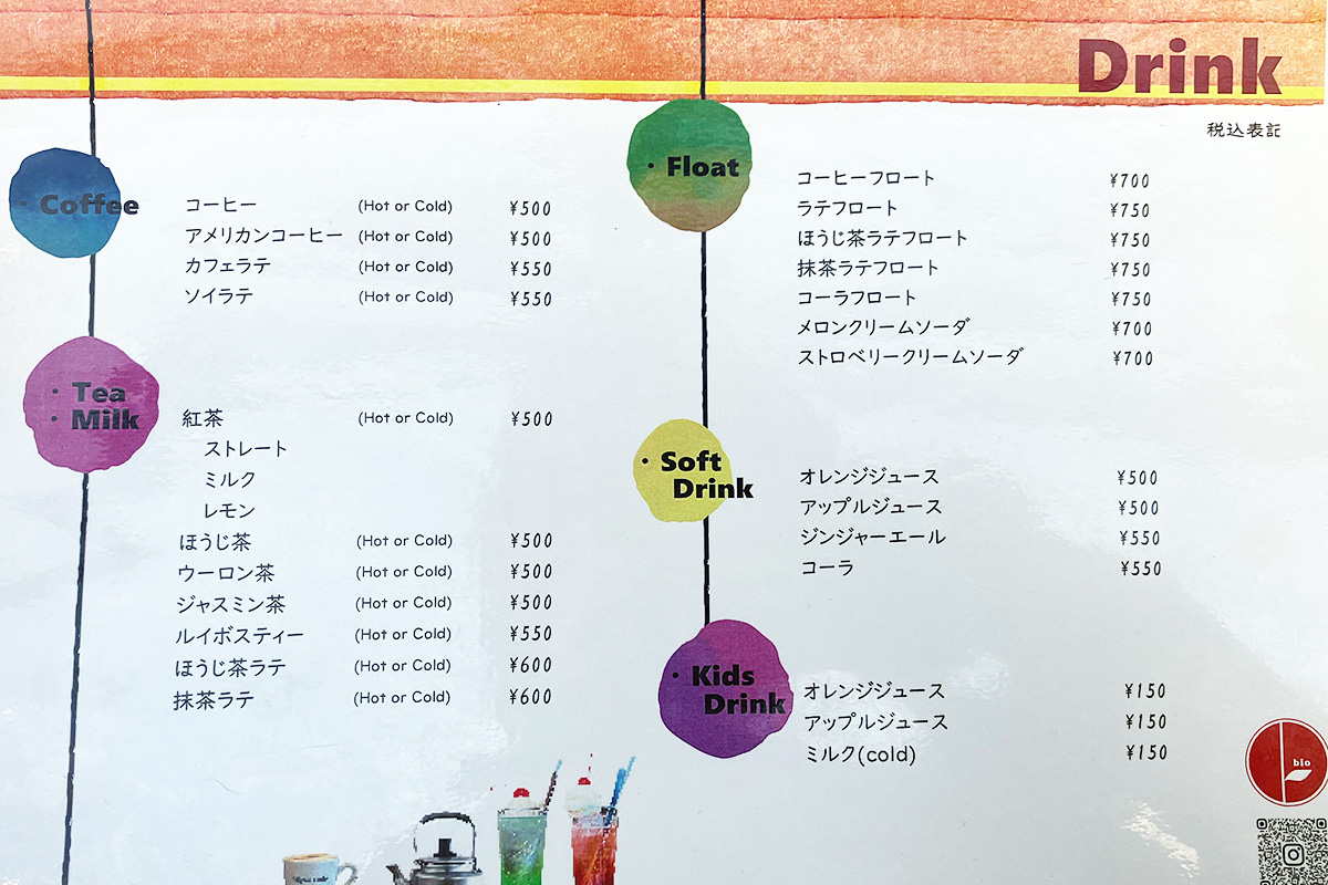 ドリンクメニュー