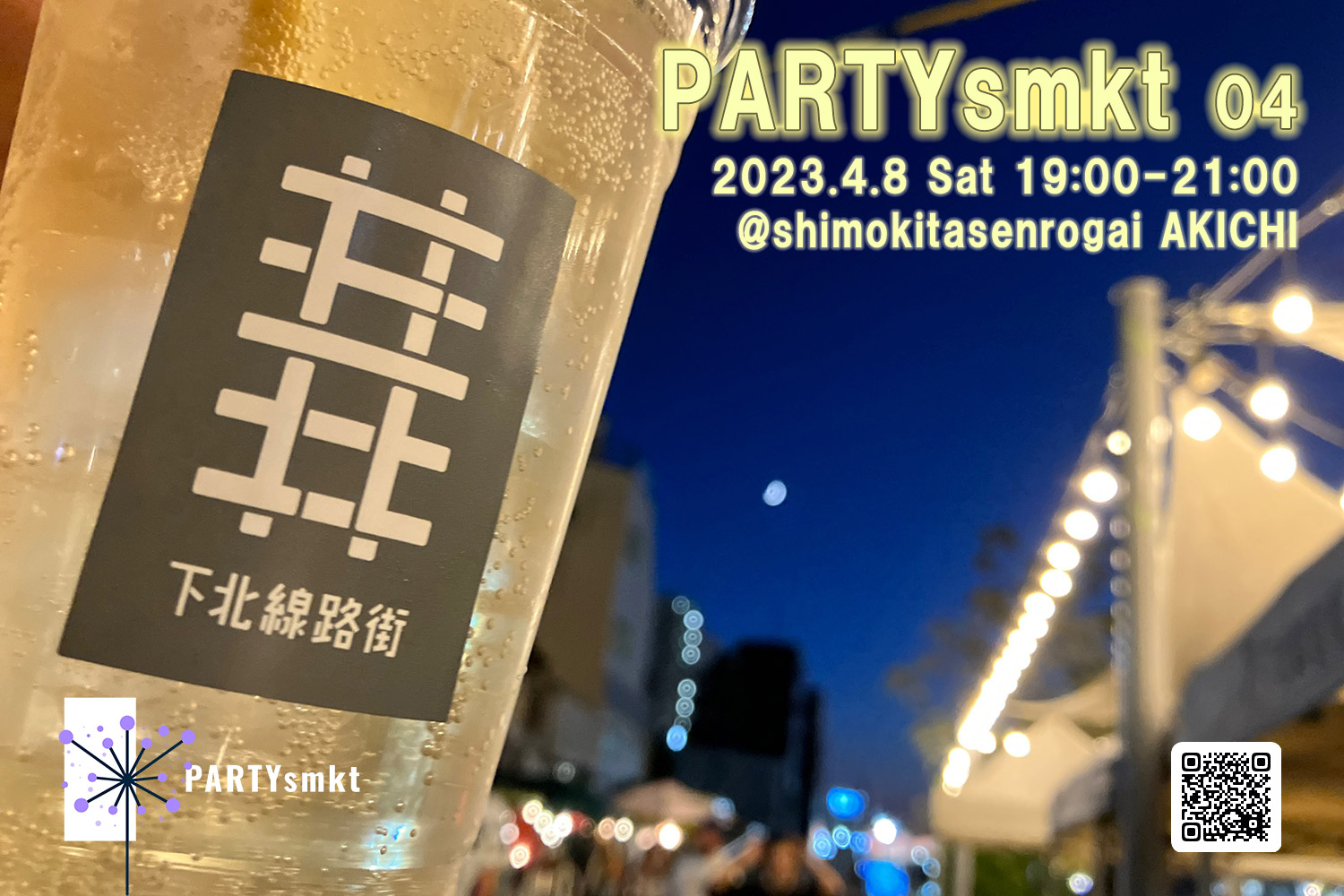 『PARTYsmkt 04』2023.4.8@下北線路街 空き地