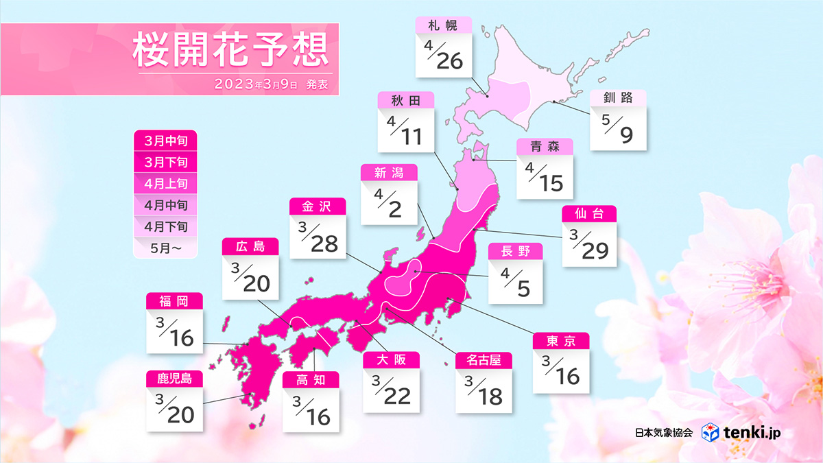 日本気象協会による2023年桜開花予想(第4回)
