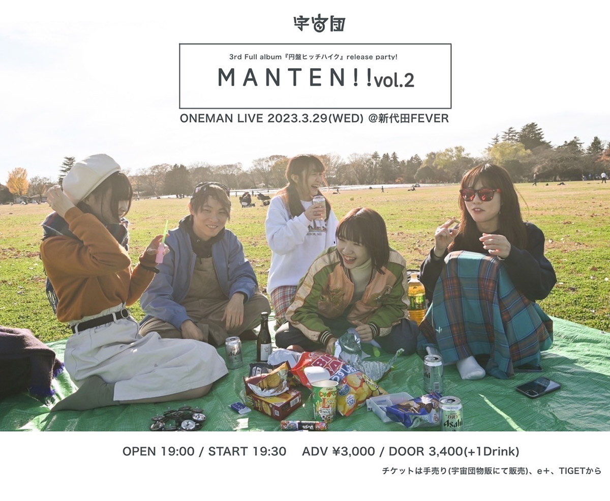 宇宙団pre.”MANTEN!! Vol.2”〜『円盤ヒッチハイク』Release Party!!