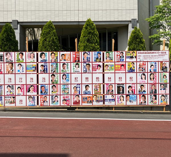 世田谷区議会議員選挙・世田谷区長選挙 ポスター掲示板