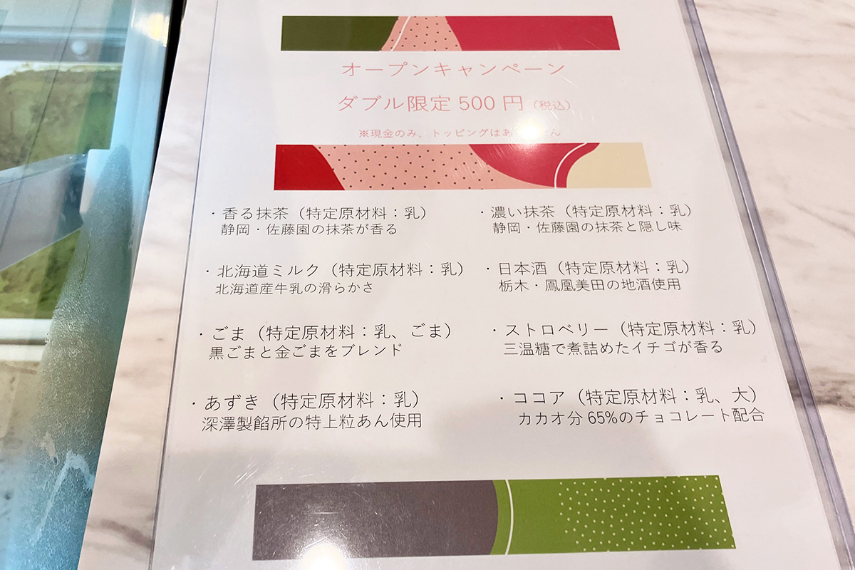 オープンキャンペーン期間は、ダブル限定トッピングなしで500円(税込)、現金のみです