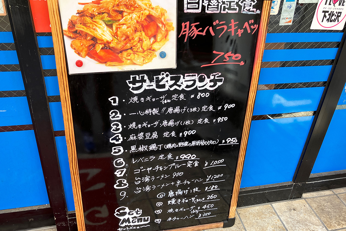 一心のランチメニュー