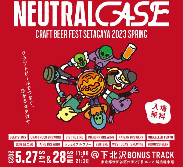 NEUTRAL CASE CRAFT BEER FEST SETAGAYA 2023 SPRING