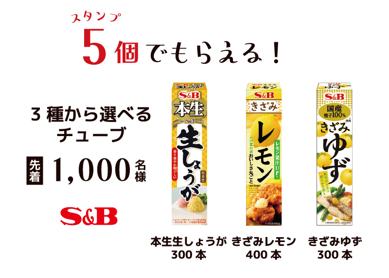 「下北沢スパイス&スイーツ 〜自由気ままに飲み歩き〜」スタンプ5個でもらえるプレゼント「3種から選べるチューブ」