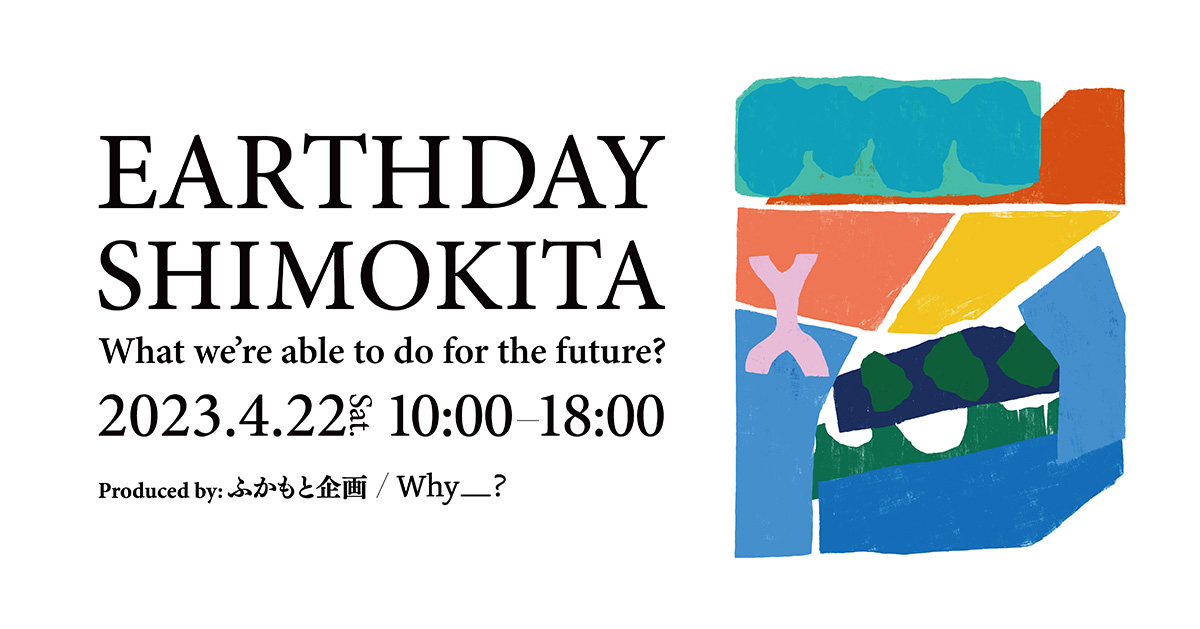 「EARTHDAY SHIMOKITA」