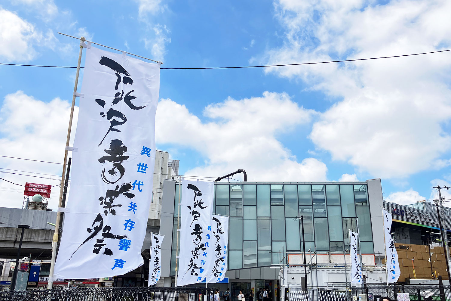 第32回 下北沢音楽祭