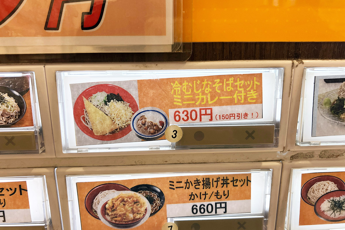 ありましたー、「冷むじなそばセットミニカレー付き」