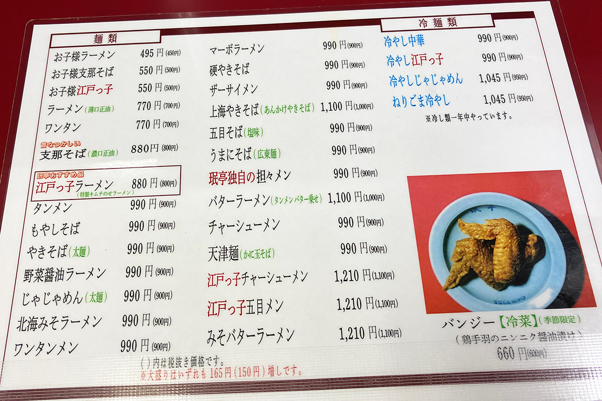 珉亭のメニュー(2023年4月12日改定)