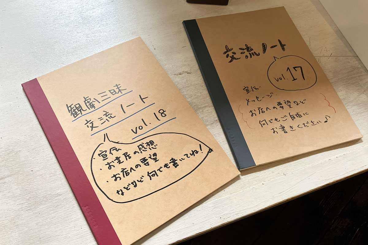 前のお店から続いている交流ノートも置かれてますよー
