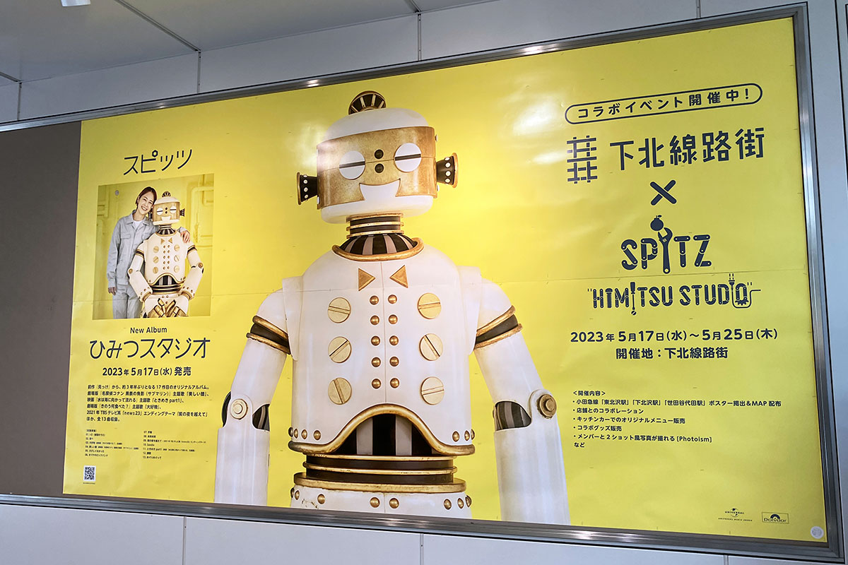 下北沢駅の1階コンコース中央には、超大きな『下北線路街 × SPITZ HIMITSU STUDIO』ポスターが掲示されてまーす
