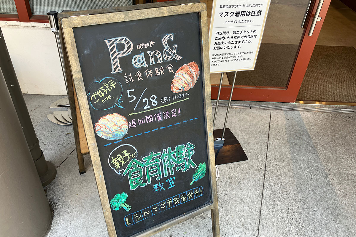 下北線路祭が開催される5月28日は冷凍パン「Pan&(パンド)」の試食会もありますよー。食育体験は6月11日の開催、どちらも事前予約制とのことで詳細はレジで聞いてくださーい
